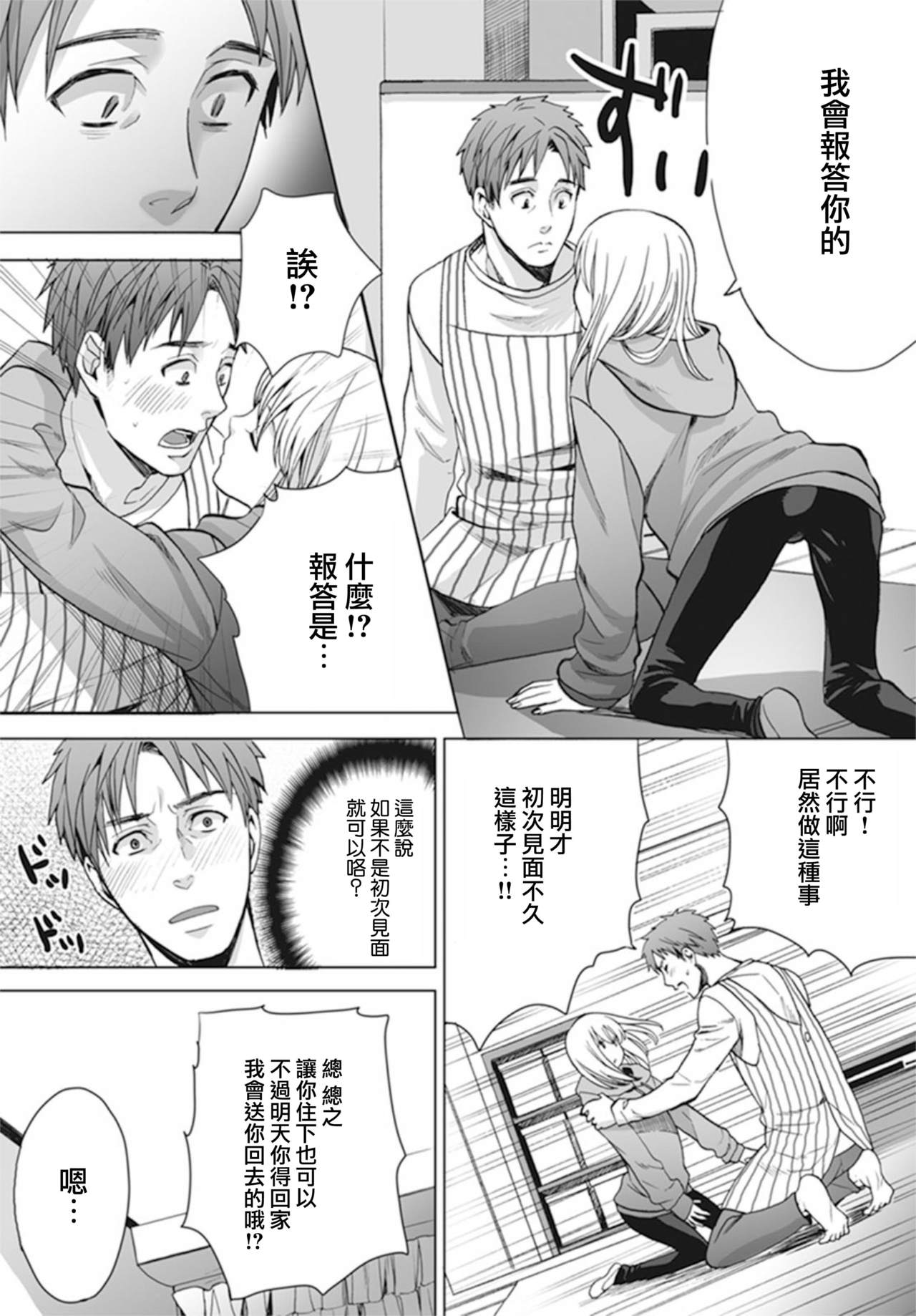 [宮下キツネ] 男の娘は愛を売る～禁忌の館～1 [中国翻訳] [DL版]