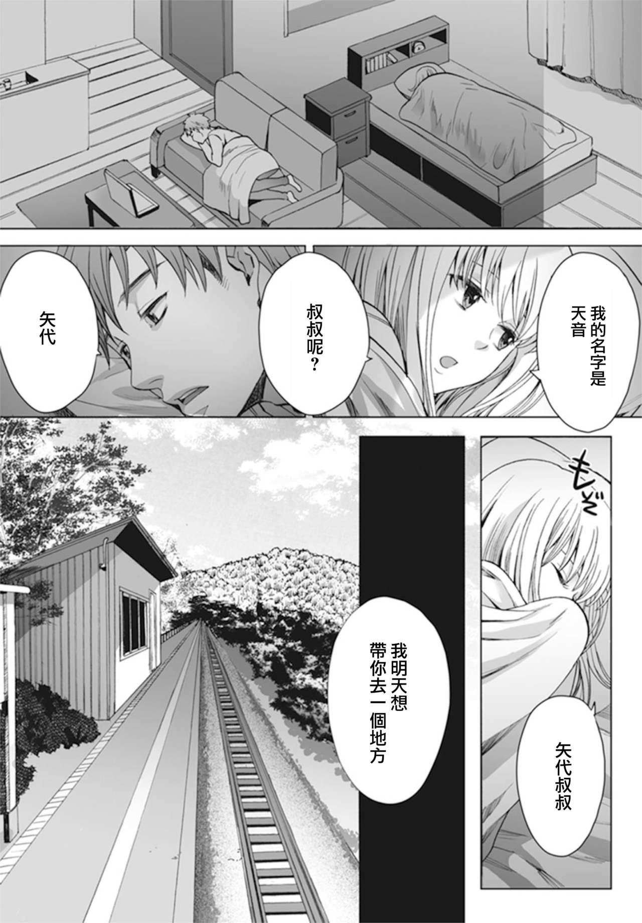 [宮下キツネ] 男の娘は愛を売る～禁忌の館～1 [中国翻訳] [DL版]
