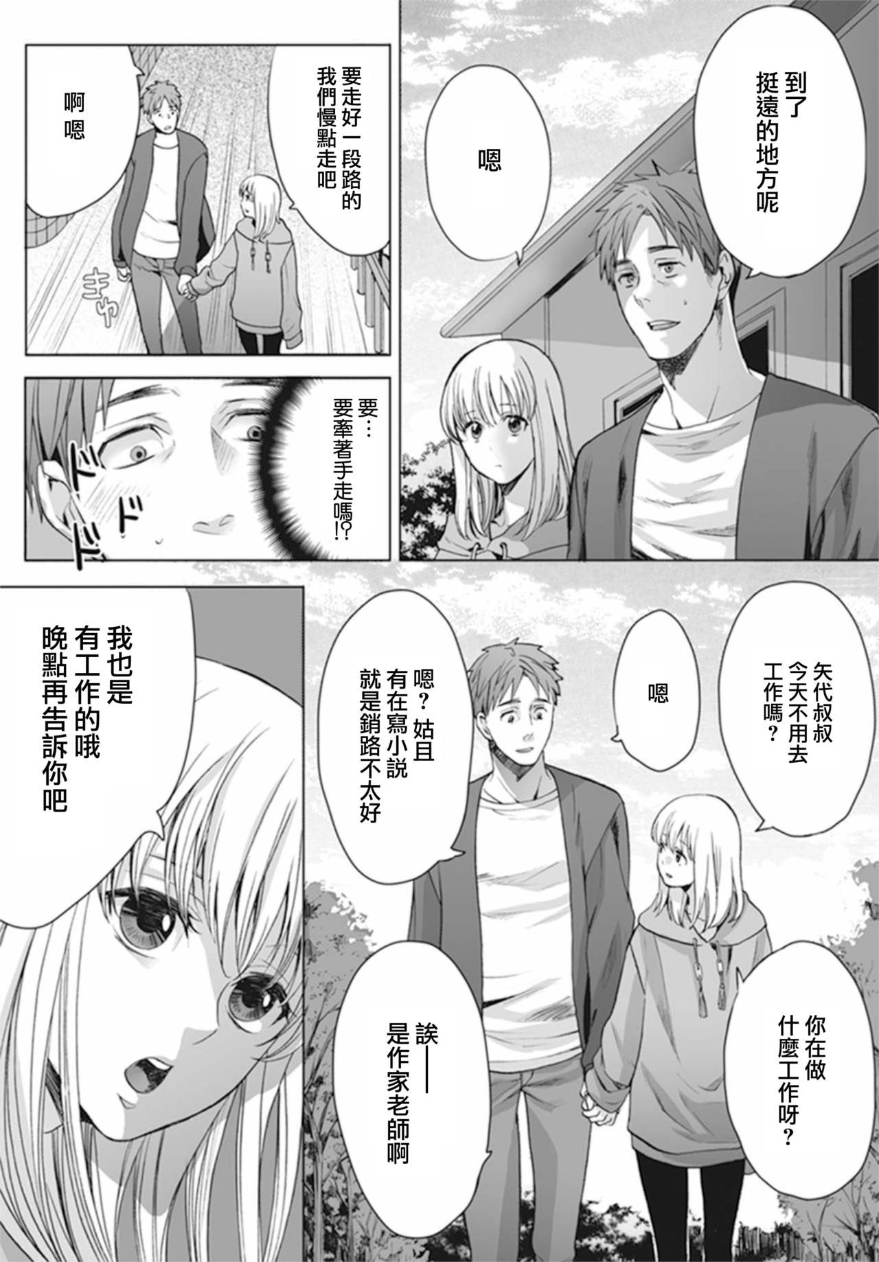 [宮下キツネ] 男の娘は愛を売る～禁忌の館～1 [中国翻訳] [DL版]