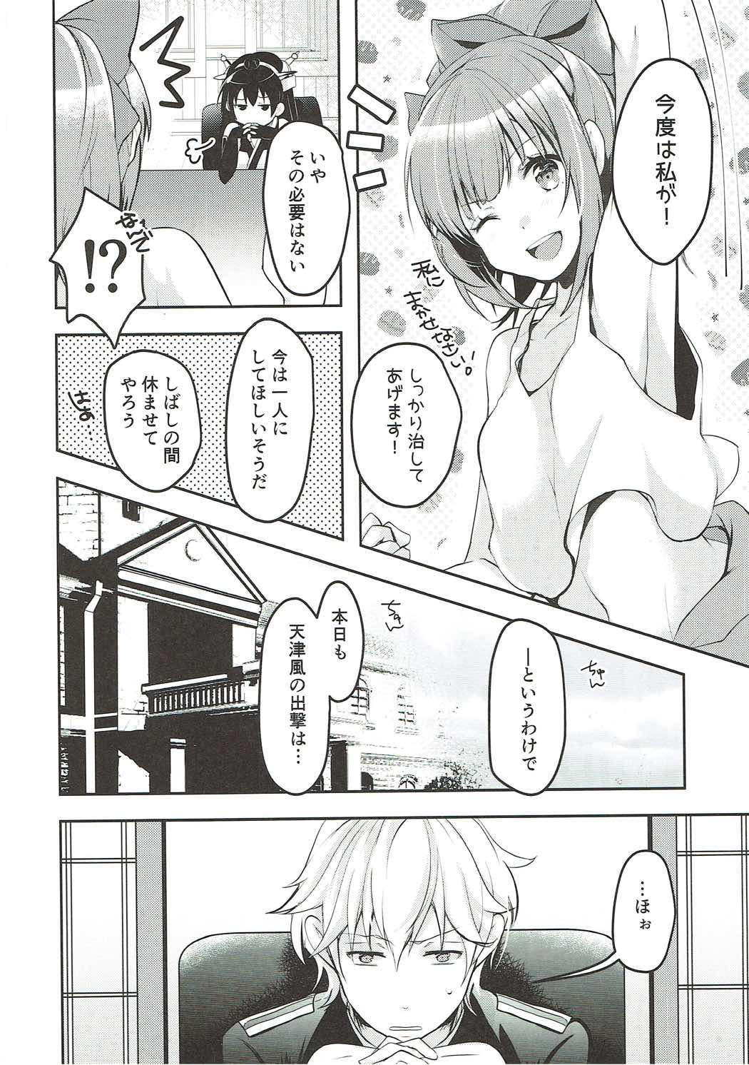 (COMIC1☆11) [いちかん。 (あかつき聖)] あら、いいじゃない!? (艦隊これくしょん -艦これ-)