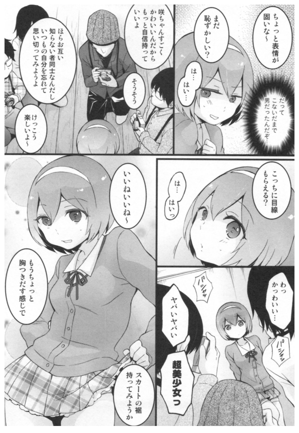 [永田まりあ] とつおん！ ～突然女の子になったので、俺のおっぱい揉んでみませんか？～