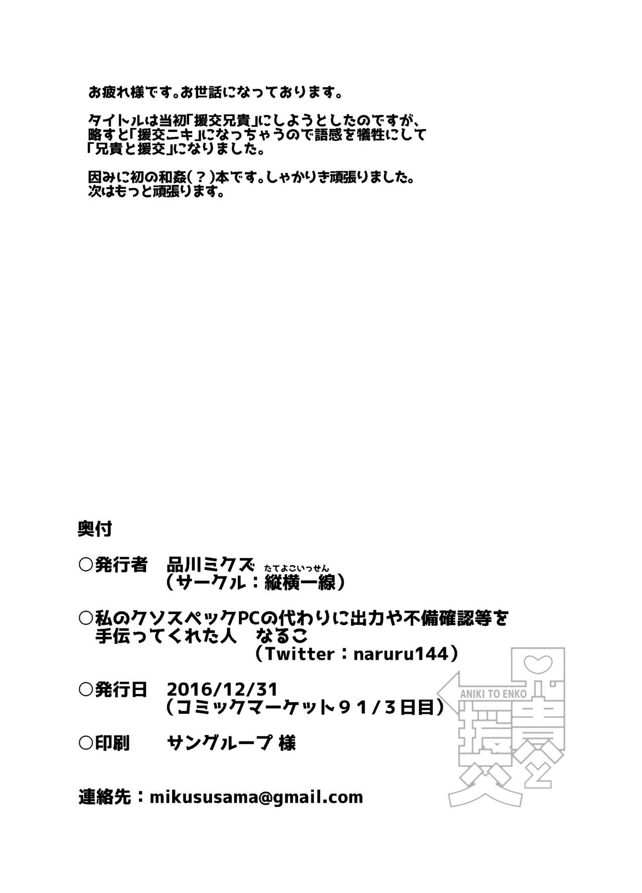 [縦横一線 (品川みくず)] 兄貴と援交 [中国翻訳] [DL版]