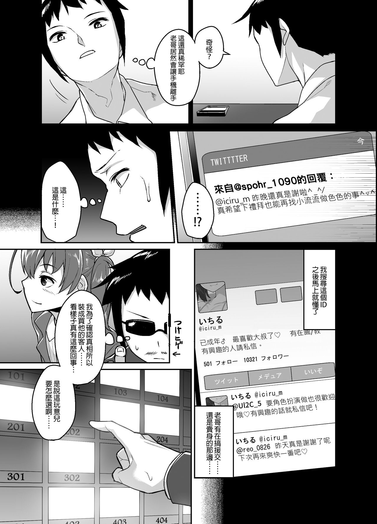 [縦横一線 (品川みくず)] 兄貴と援交 [中国翻訳] [DL版]