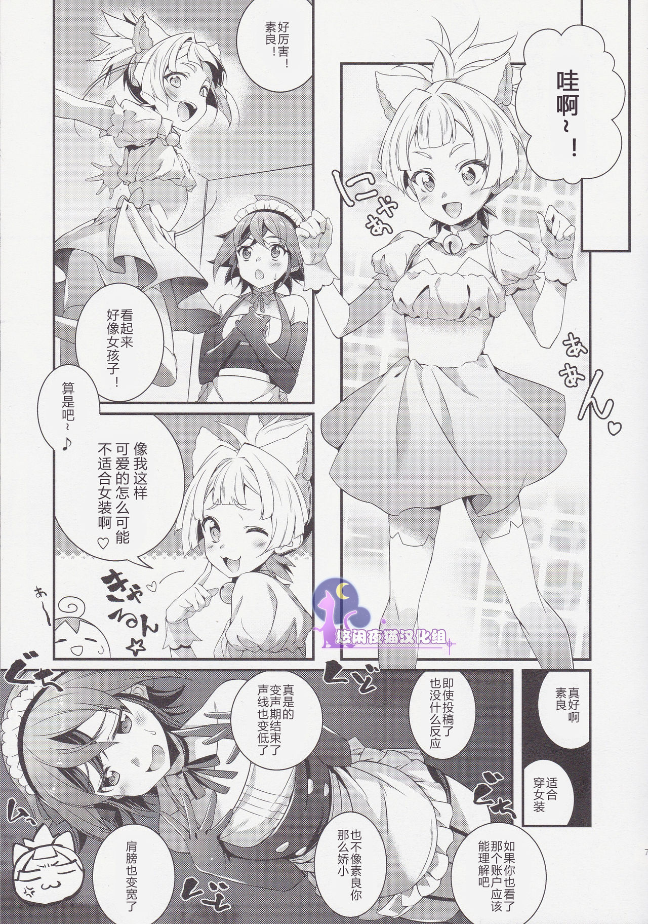 (超☆俺の☆ターン25) [YUZUPON (ゆずしこ)] そらゆやH!2 素良くんプロデュース! (遊☆戯☆王ARC-V) [中国翻訳]