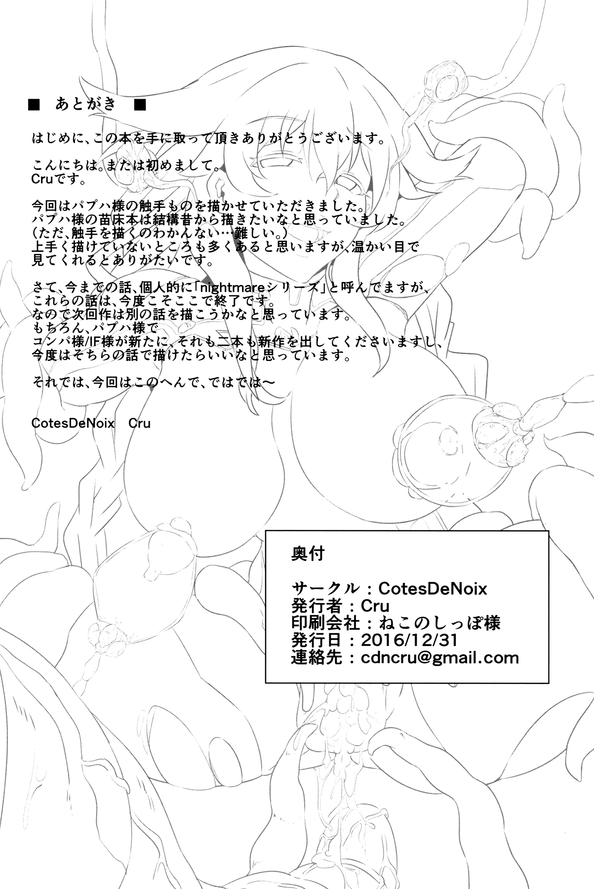 (C91) [CotesDeNoix (Cru)] After the Nightmare (超次元ゲイム ネプテューヌ) [英訳]