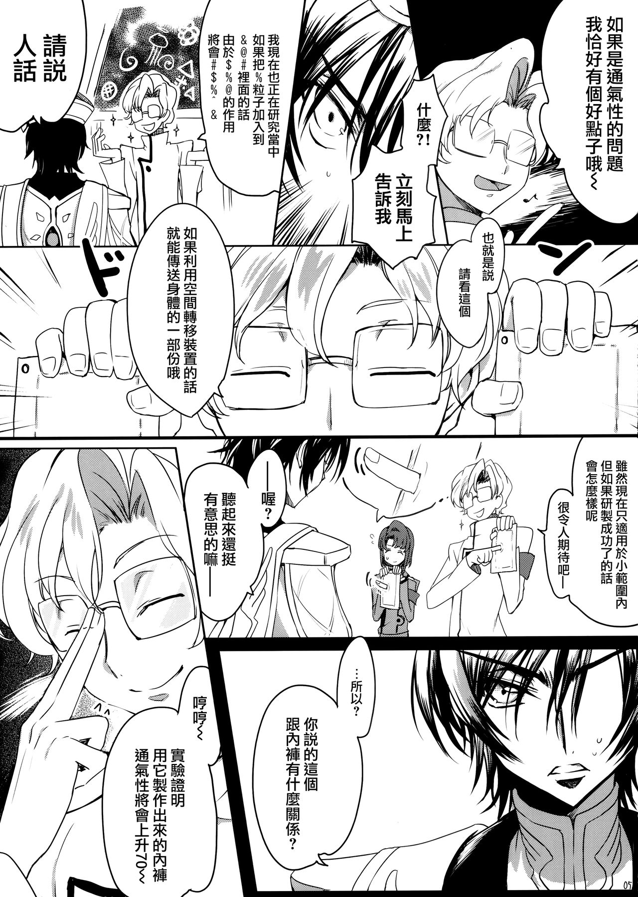 (C91) [CREAYUS (嵐月)] Milky Noise (コードギアス 反逆のルルーシュ) [中国翻訳]