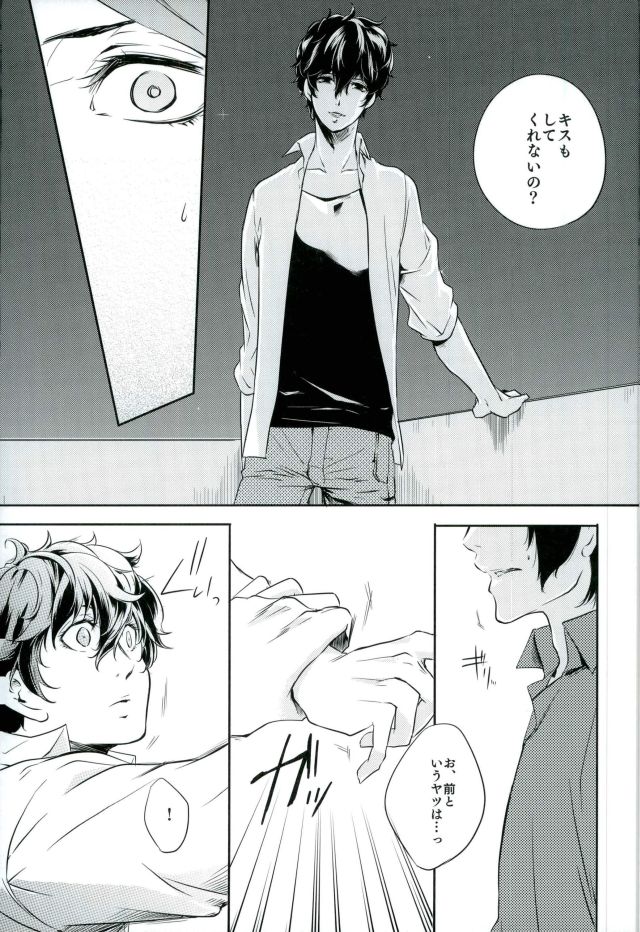 (CC大阪109) [PinkJunkie (和泉あき)] トコナツ★HONEYMOON (ペルソナ5)