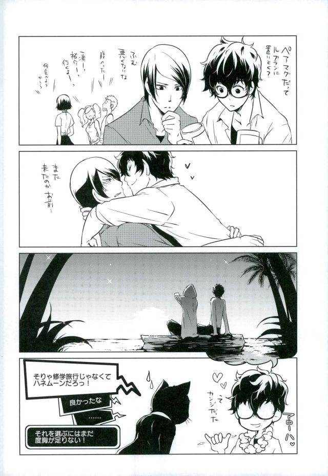 (CC大阪109) [PinkJunkie (和泉あき)] トコナツ★HONEYMOON (ペルソナ5)