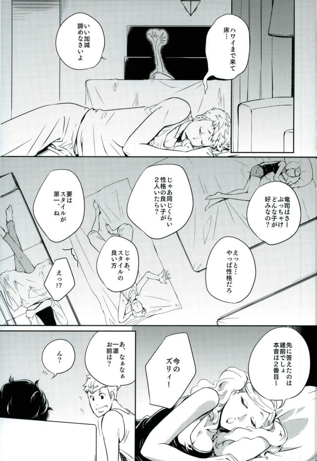 (CC大阪109) [PinkJunkie (和泉あき)] トコナツ★HONEYMOON (ペルソナ5)