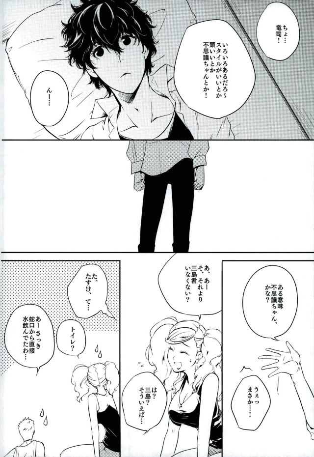 (CC大阪109) [PinkJunkie (和泉あき)] トコナツ★HONEYMOON (ペルソナ5)