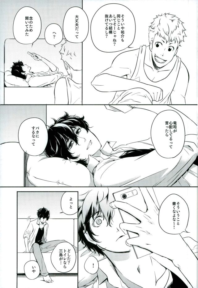 (CC大阪109) [PinkJunkie (和泉あき)] トコナツ★HONEYMOON (ペルソナ5)