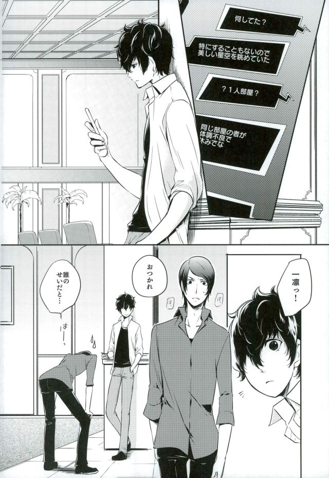 (CC大阪109) [PinkJunkie (和泉あき)] トコナツ★HONEYMOON (ペルソナ5)