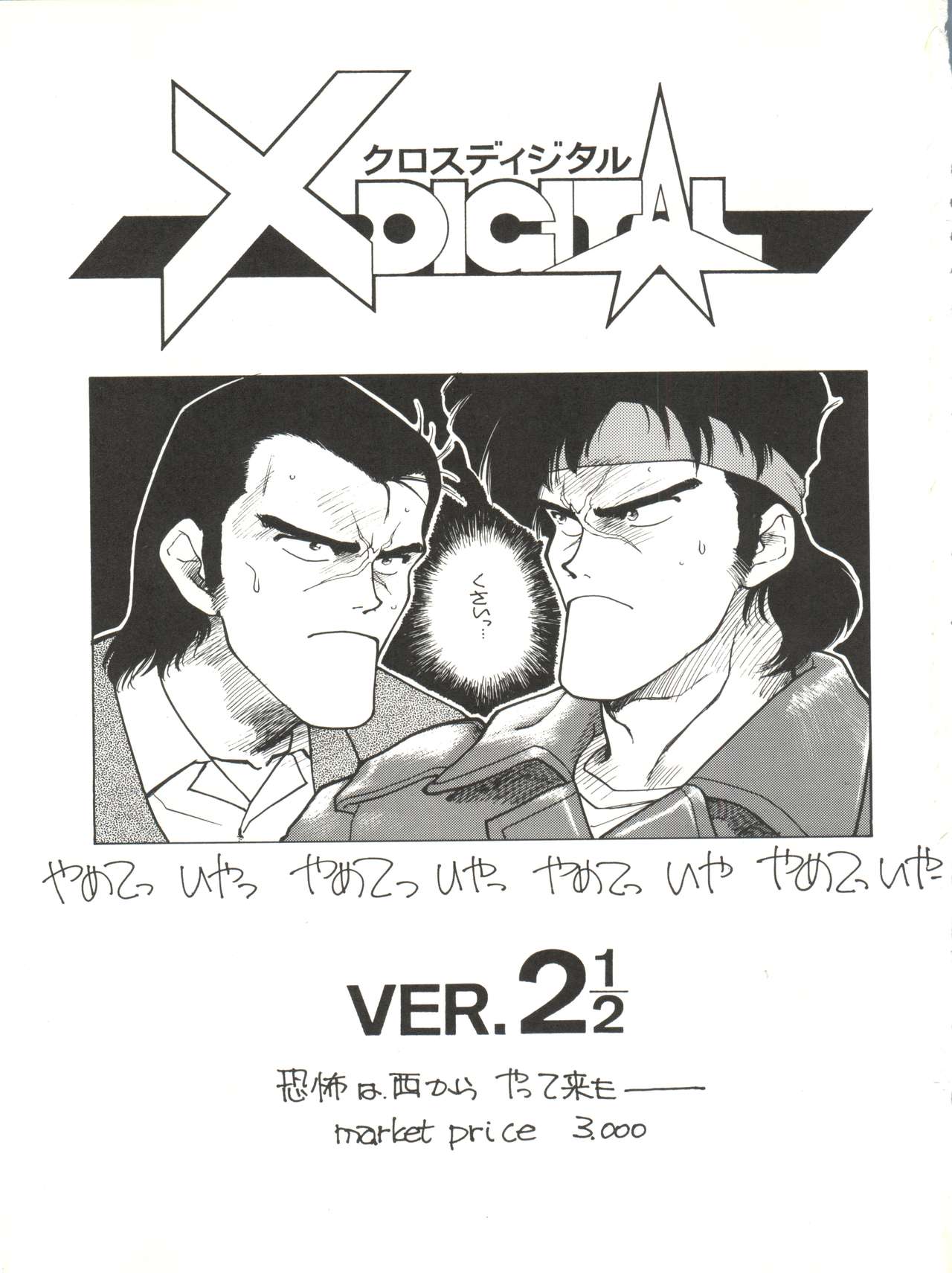 [Studio 7、pax、極悪商人編集部 (よろず)] X DIGITAL クロスディジタル VER.2 ½ (ガルフォース、バブルガムクライシス、ガンスミス キャッツ)