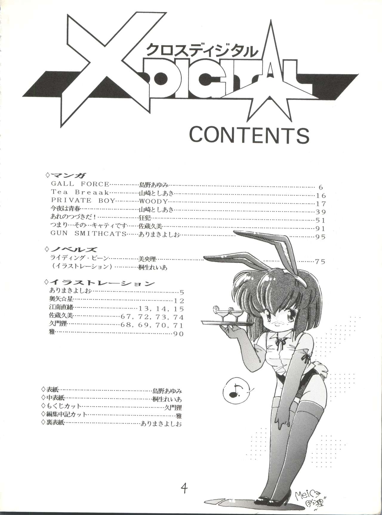 [Studio 7、pax、極悪商人編集部 (よろず)] X DIGITAL クロスディジタル VER.2 ½ (ガルフォース、バブルガムクライシス、ガンスミス キャッツ)
