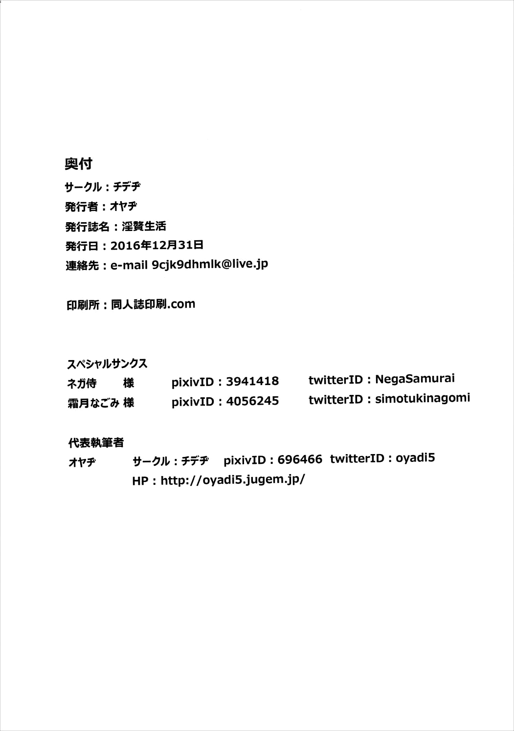 (C91) [チデヂ (オヤヂ)] 淫贅生活 (アイドルマスター シンデレラガールズ) [中国翻訳]