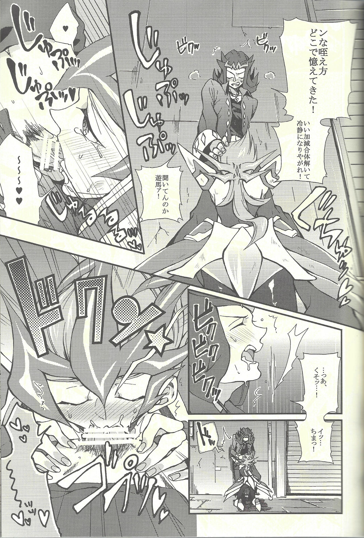 (千年☆バトルクリスマス2013) [KBR (かびりんご)] Ultimate Exploiter (遊☆戯☆王ZEXAL)
