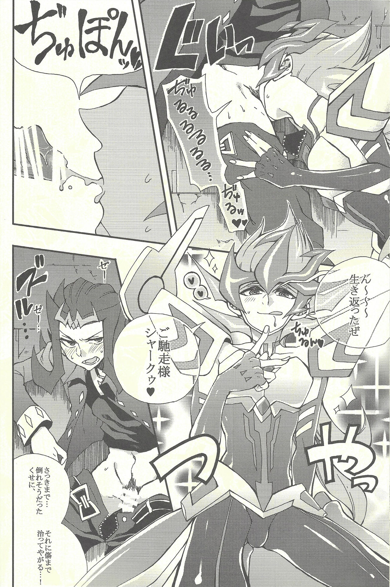 (千年☆バトルクリスマス2013) [KBR (かびりんご)] Ultimate Exploiter (遊☆戯☆王ZEXAL)