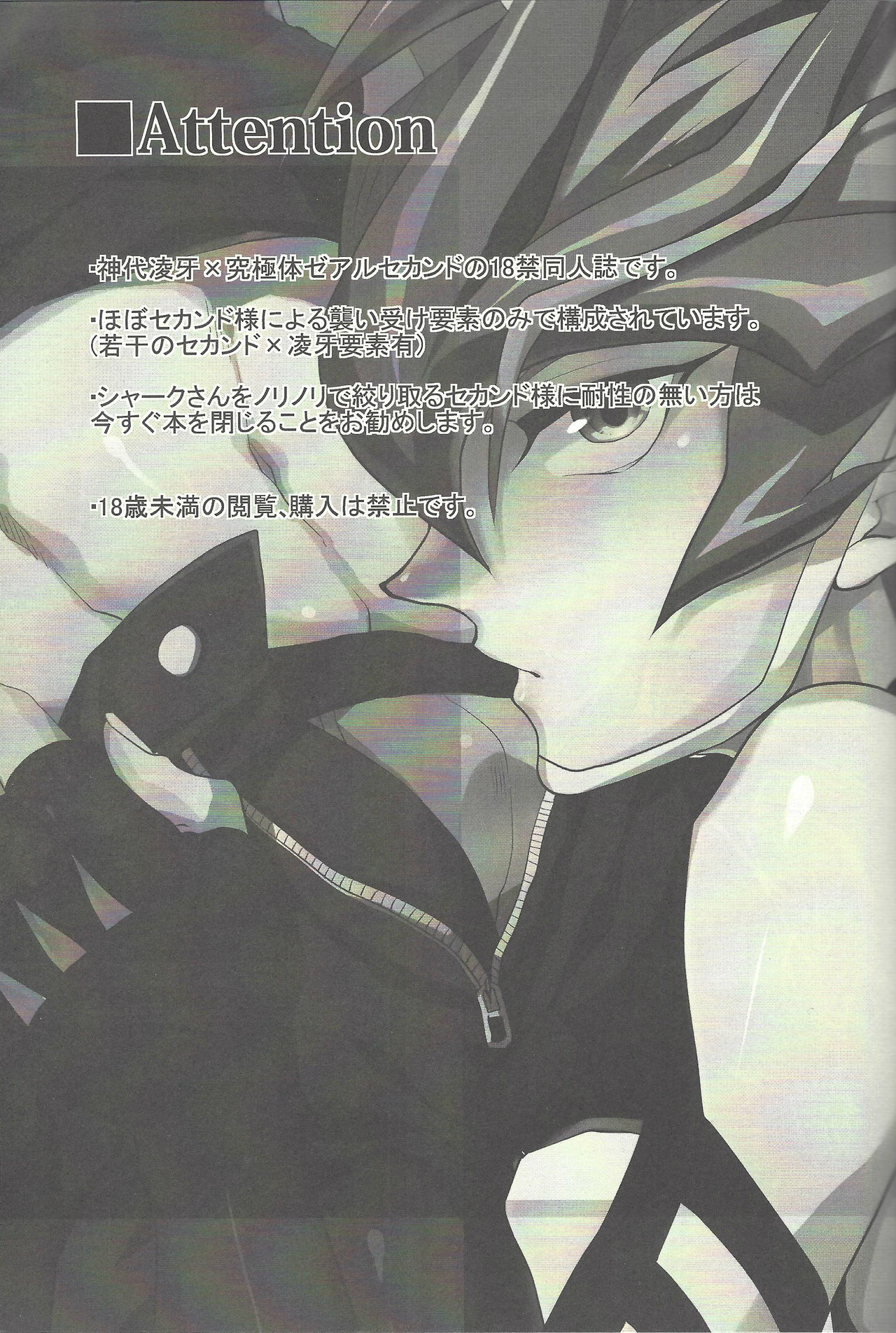 (千年☆バトルクリスマス2013) [KBR (かびりんご)] Ultimate Exploiter (遊☆戯☆王ZEXAL)