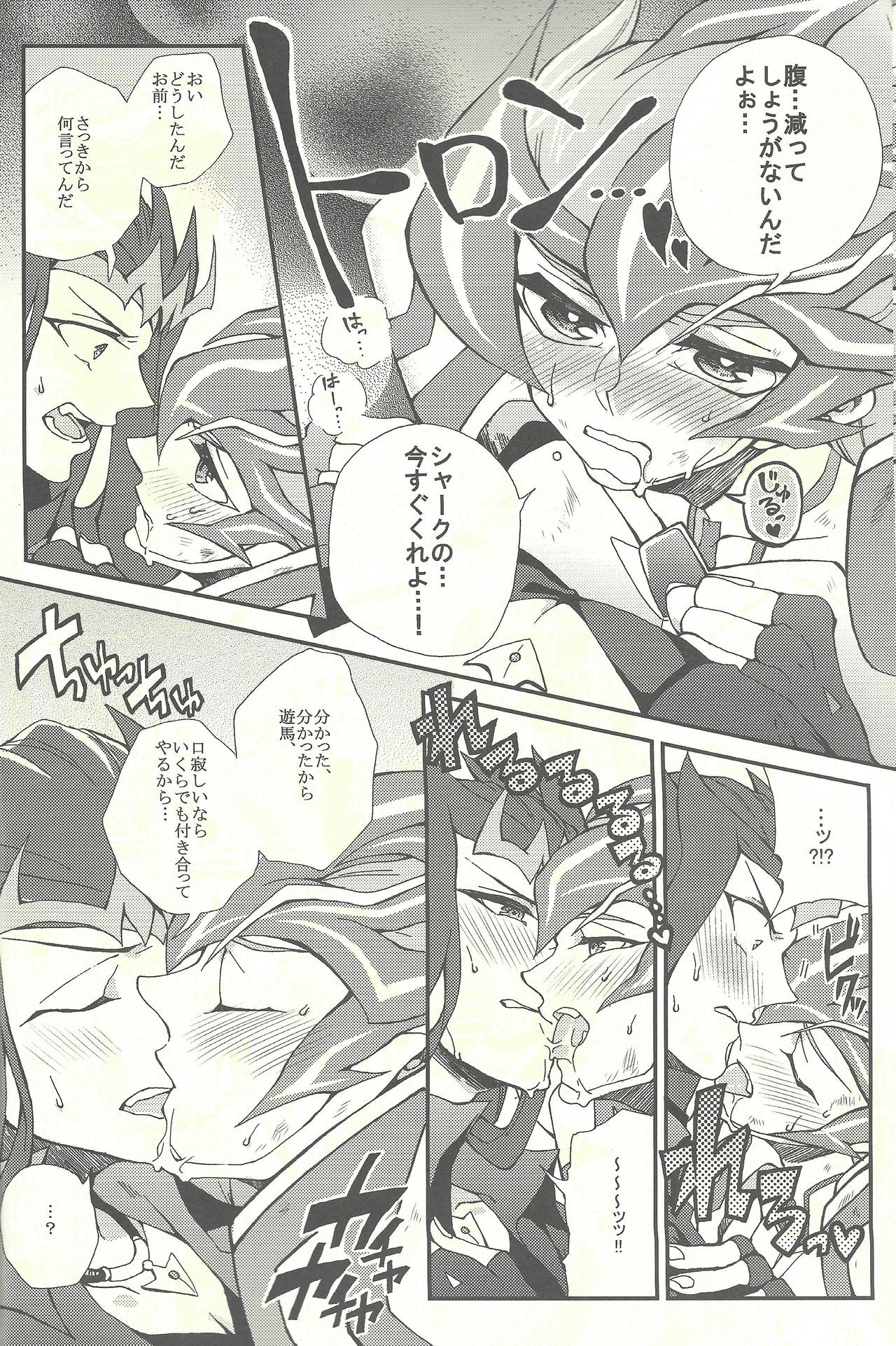(千年☆バトルクリスマス2013) [KBR (かびりんご)] Ultimate Exploiter (遊☆戯☆王ZEXAL)
