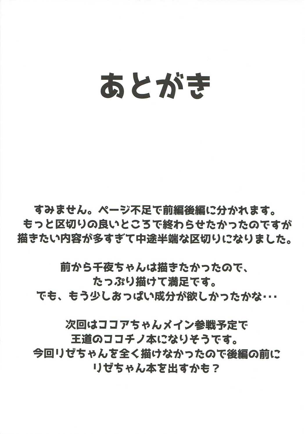 (C88) [ペッたんコっ! (0-G)] もうっこどもじゃないです!! (ご注文はうさぎですか?)