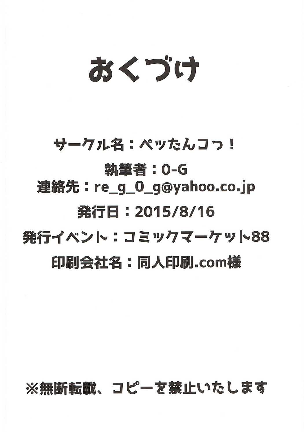 (C88) [ペッたんコっ! (0-G)] もうっこどもじゃないです!! (ご注文はうさぎですか?)