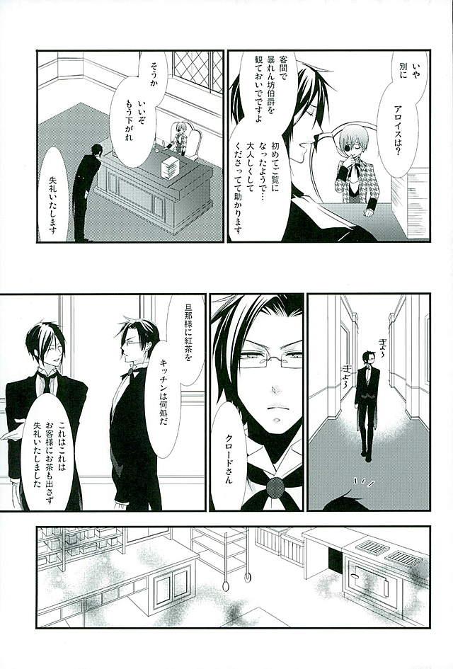 (C89) [ぴんくのこねこ (なおきち。)] Re: Chaos (Black Butler)