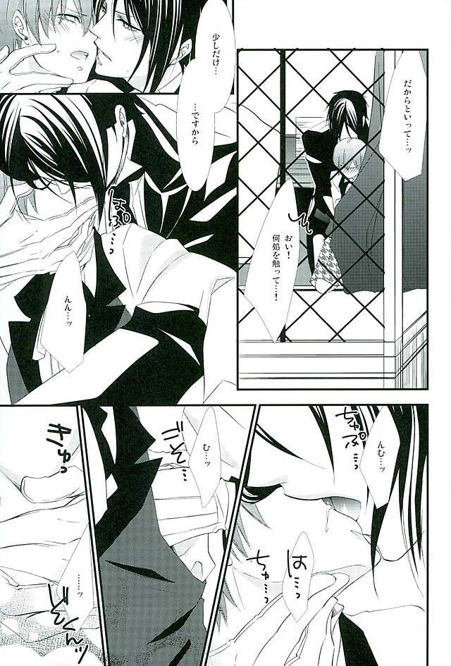 (C89) [ぴんくのこねこ (なおきち。)] Re: Chaos (Black Butler)