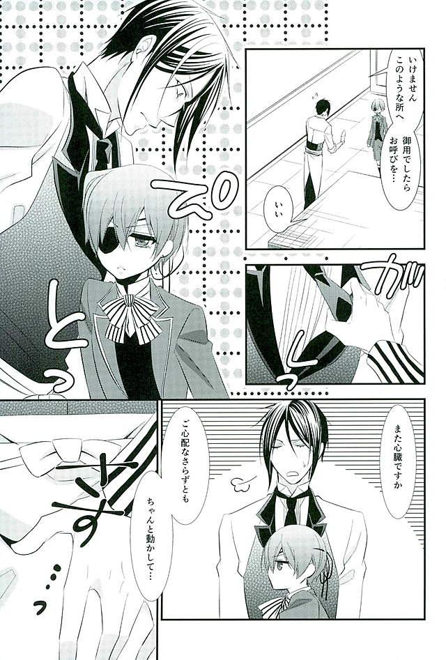 (C89) [ぴんくのこねこ (なおきち。)] Re: Chaos (Black Butler)