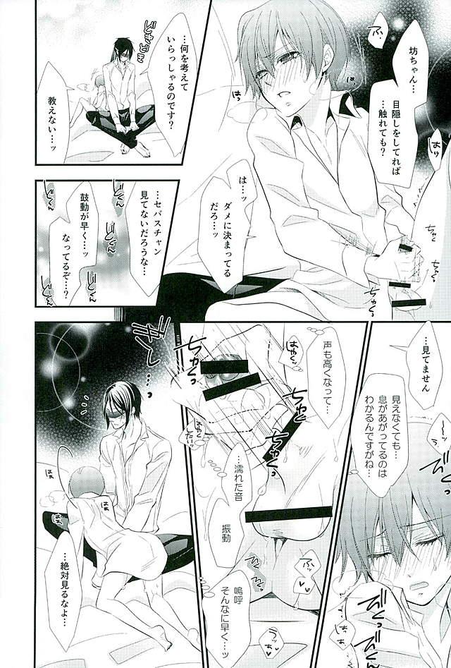 (C89) [ぴんくのこねこ (なおきち。)] Re: Chaos (Black Butler)