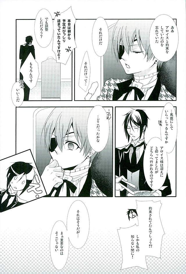 (C89) [ぴんくのこねこ (なおきち。)] Re: Chaos (Black Butler)