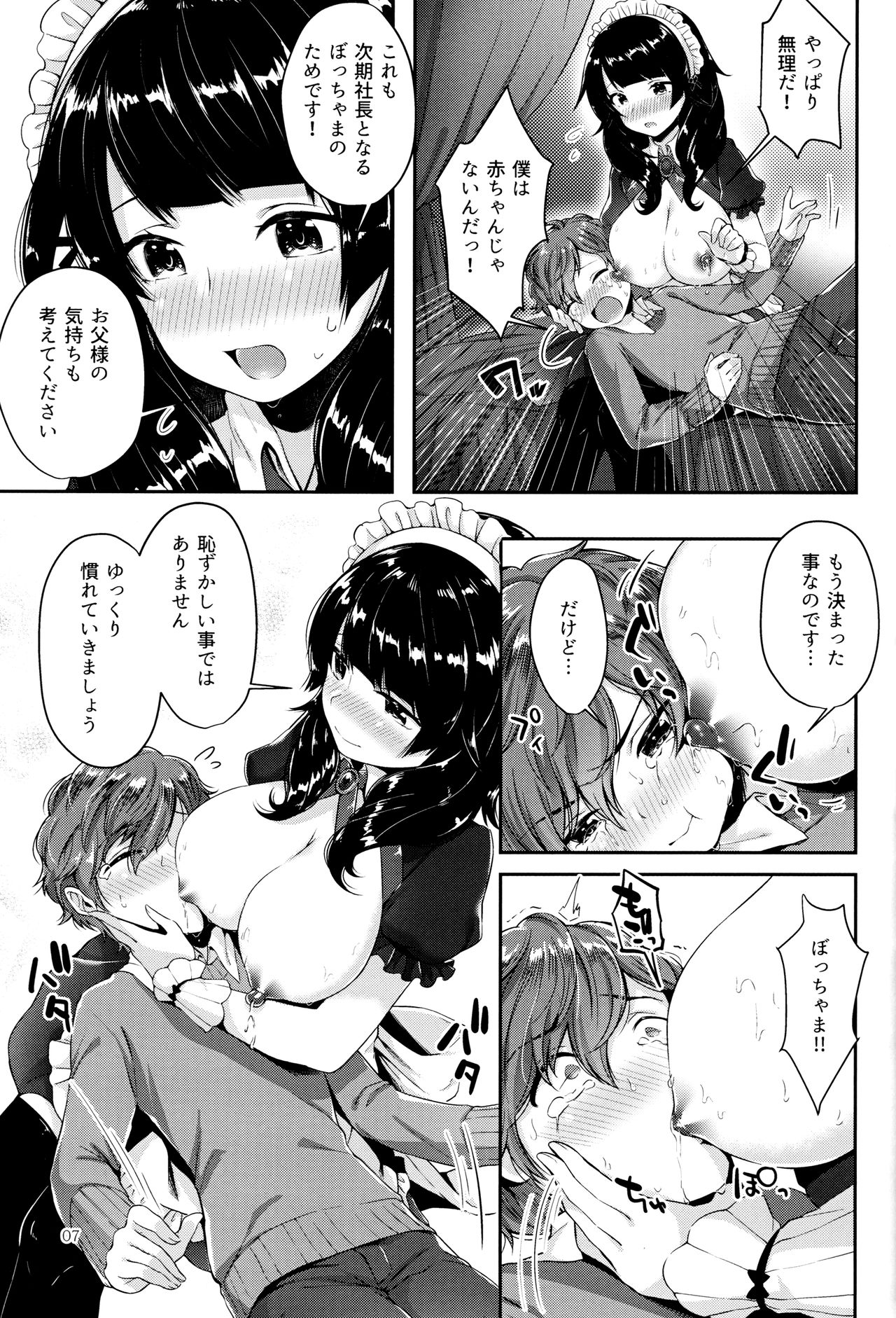 (C91) [うみのさち (水平線)] おっぱいの時間♥