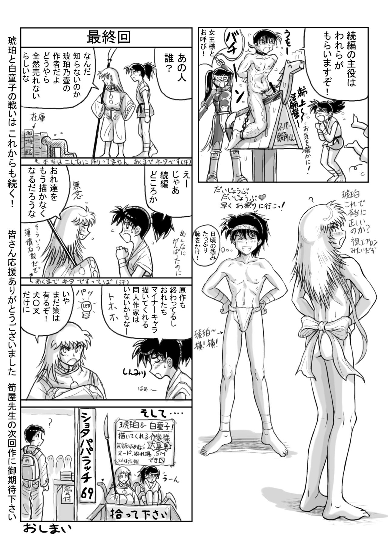 [筍御飯, ぶあいふぁむ (筍屋)] 琥珀の壷 漫画版 (犬夜叉) [DL版]