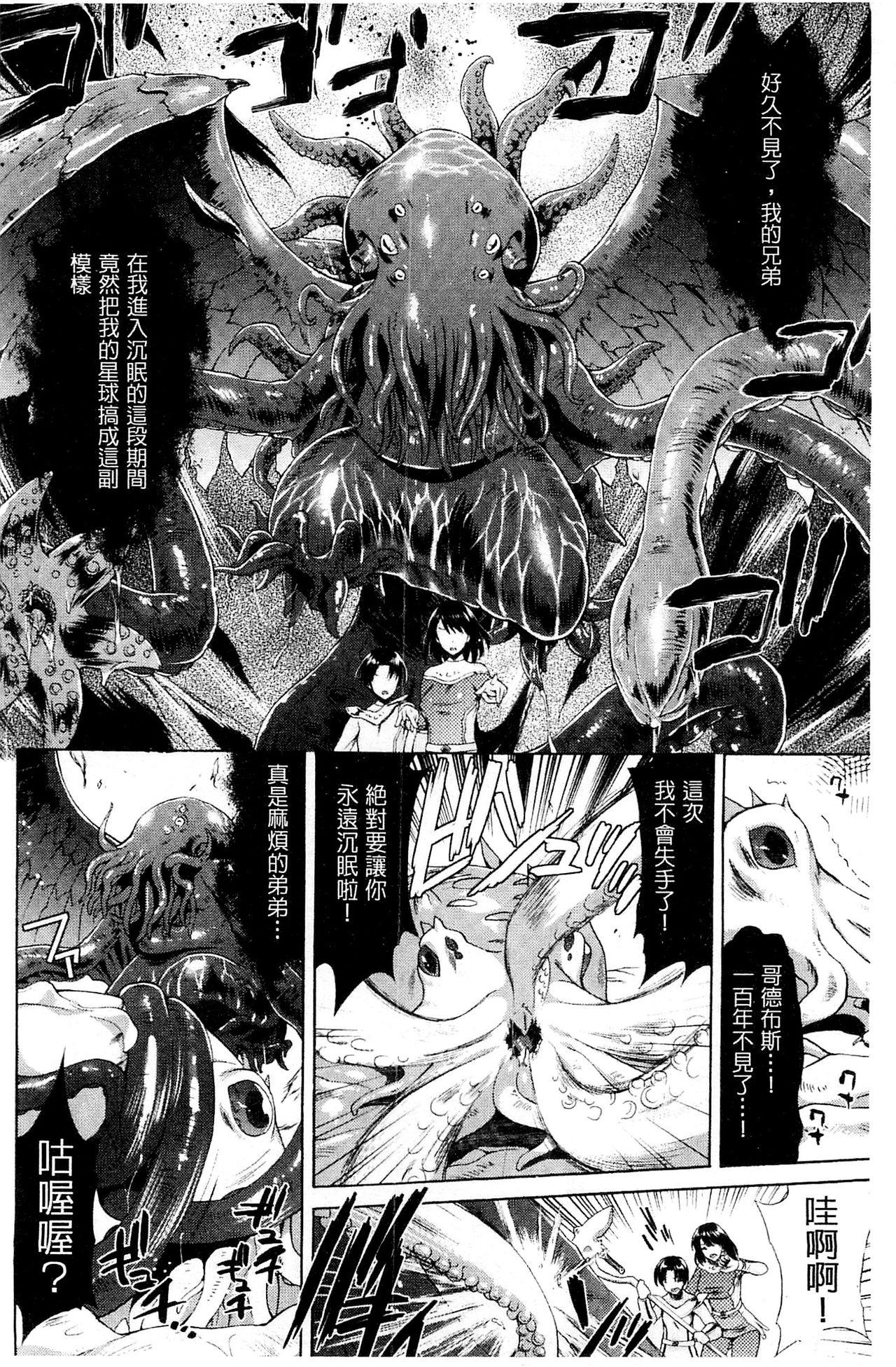 [からすま弐式] 深淵戦隊クトゥルンジャー [中国翻訳]