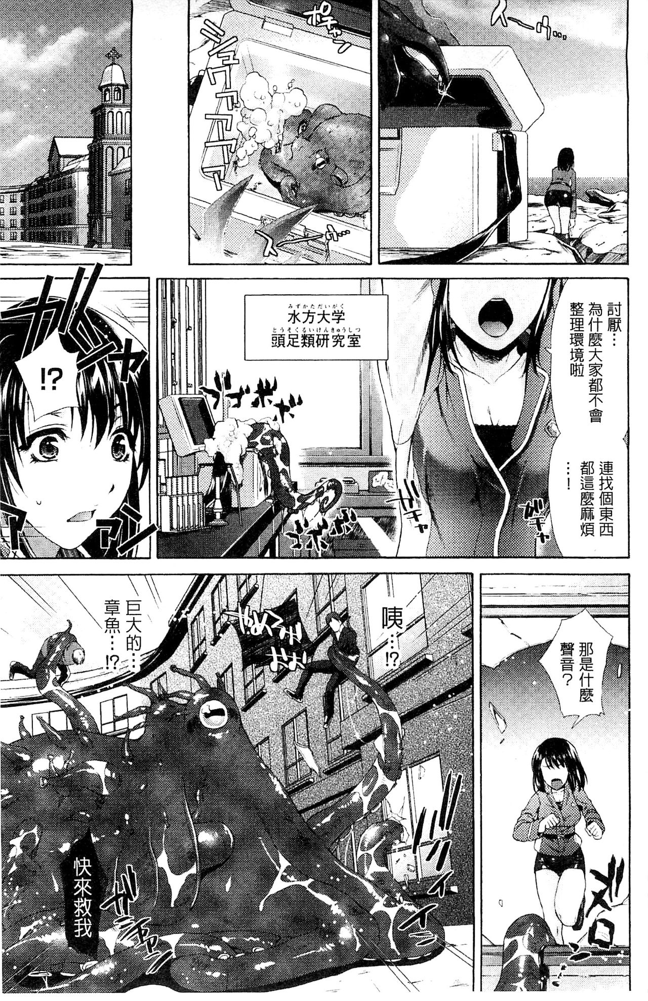 [からすま弐式] 深淵戦隊クトゥルンジャー [中国翻訳]