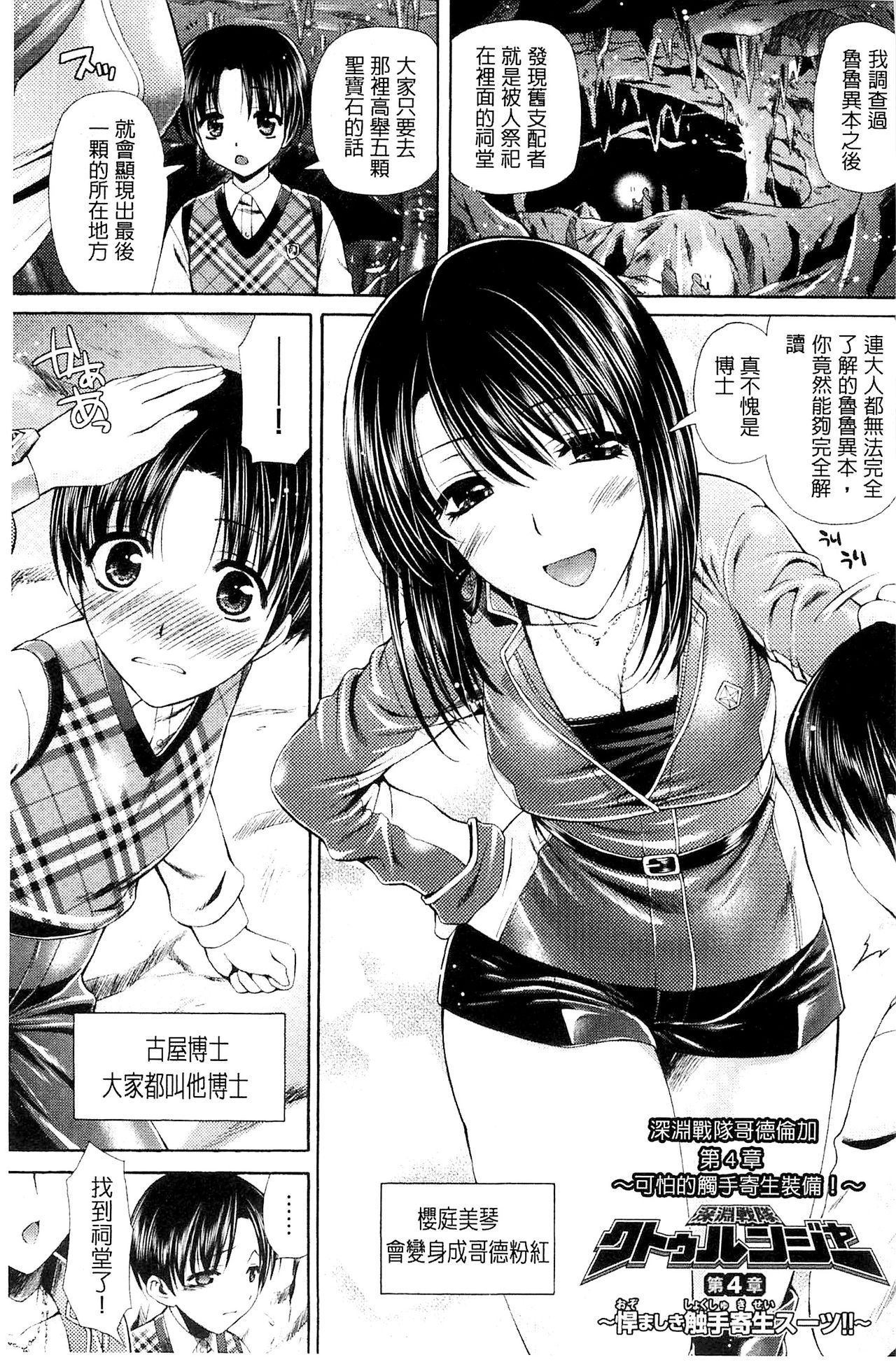 [からすま弐式] 深淵戦隊クトゥルンジャー [中国翻訳]