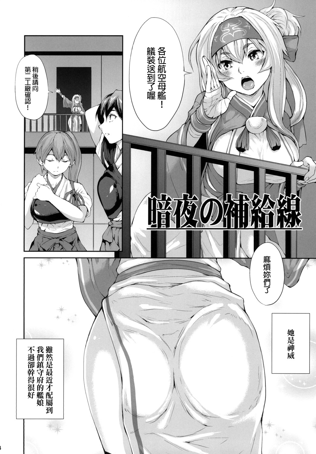 [RAID SLASH (黒小枝)] 暗夜の補給線 (艦隊これくしょん -艦これ-) [中国翻訳] [DL版]