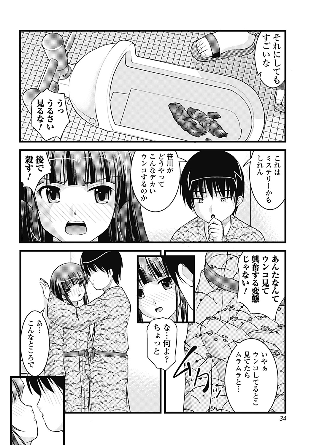 [さとみひでふみ] Hより恥ずかしいコト [DL版]