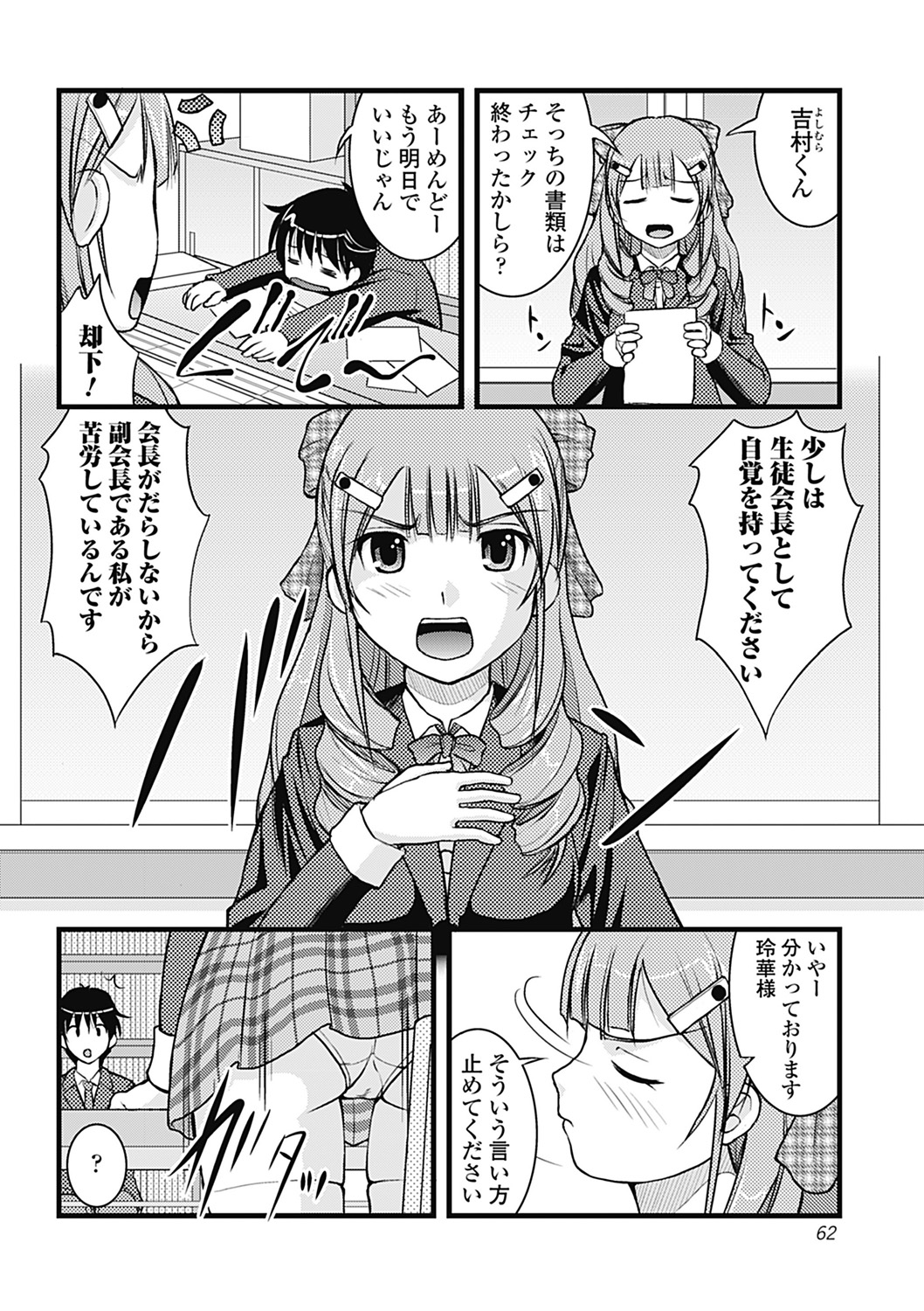 [さとみひでふみ] Hより恥ずかしいコト [DL版]