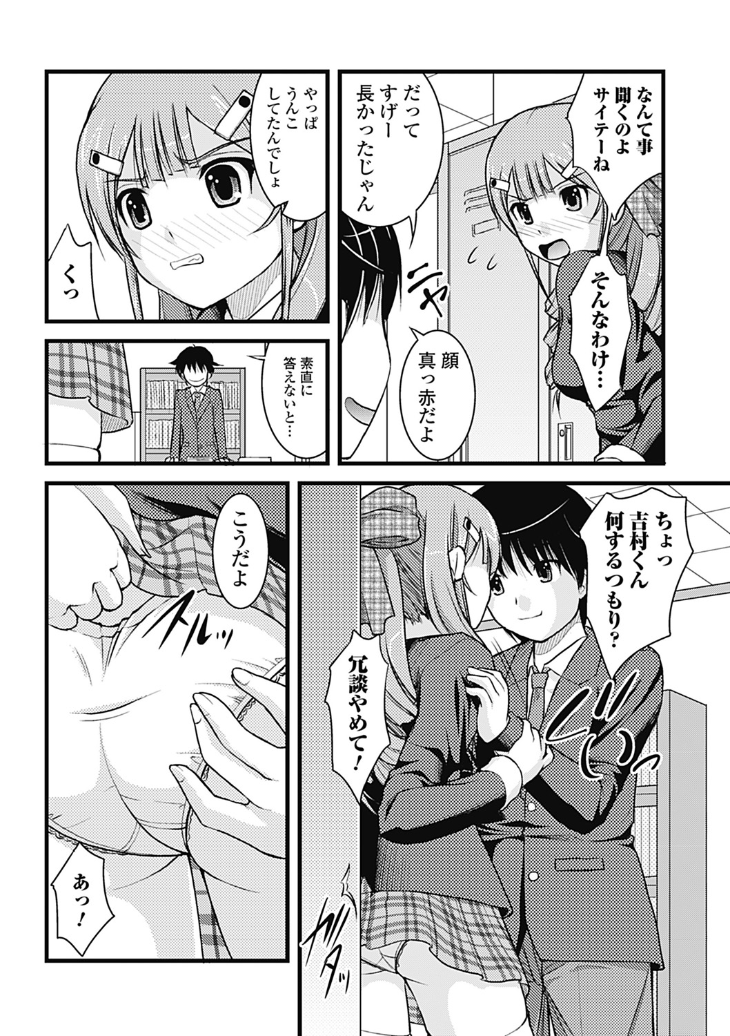 [さとみひでふみ] Hより恥ずかしいコト [DL版]