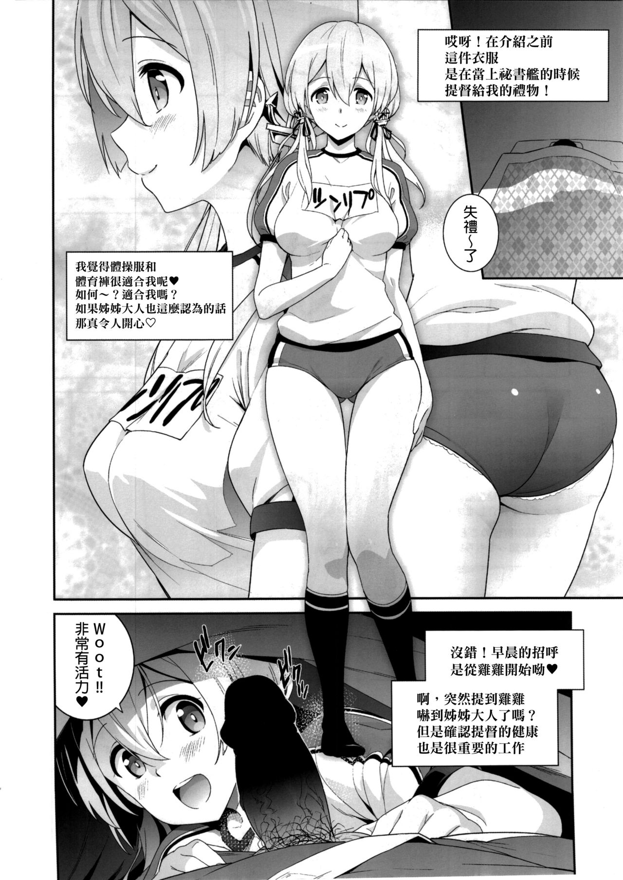 (C91) [sin-maniax (轟真)] 拝啓、お姉さまへ (艦隊これくしょん -艦これ-) [中国翻訳]