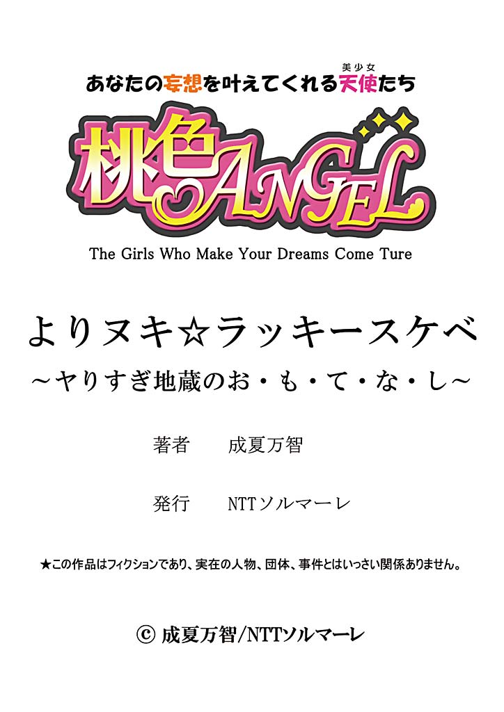 [成夏万智] よりヌキ☆ラッキースケベ ～ヤりすぎ地蔵のお・も・て・な・し～ 8