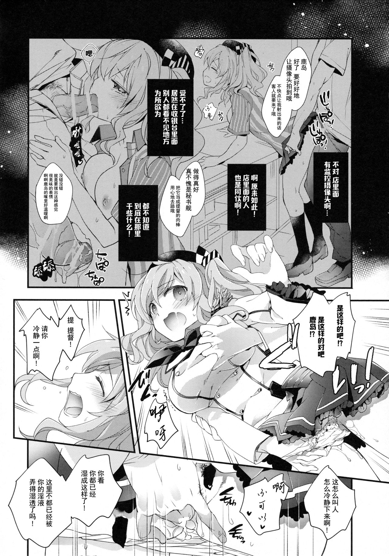 (C90) [ARESTICA (有子瑶一)] 提督さんの鹿島さん (艦隊これくしょん -艦これ-) [中国翻訳]