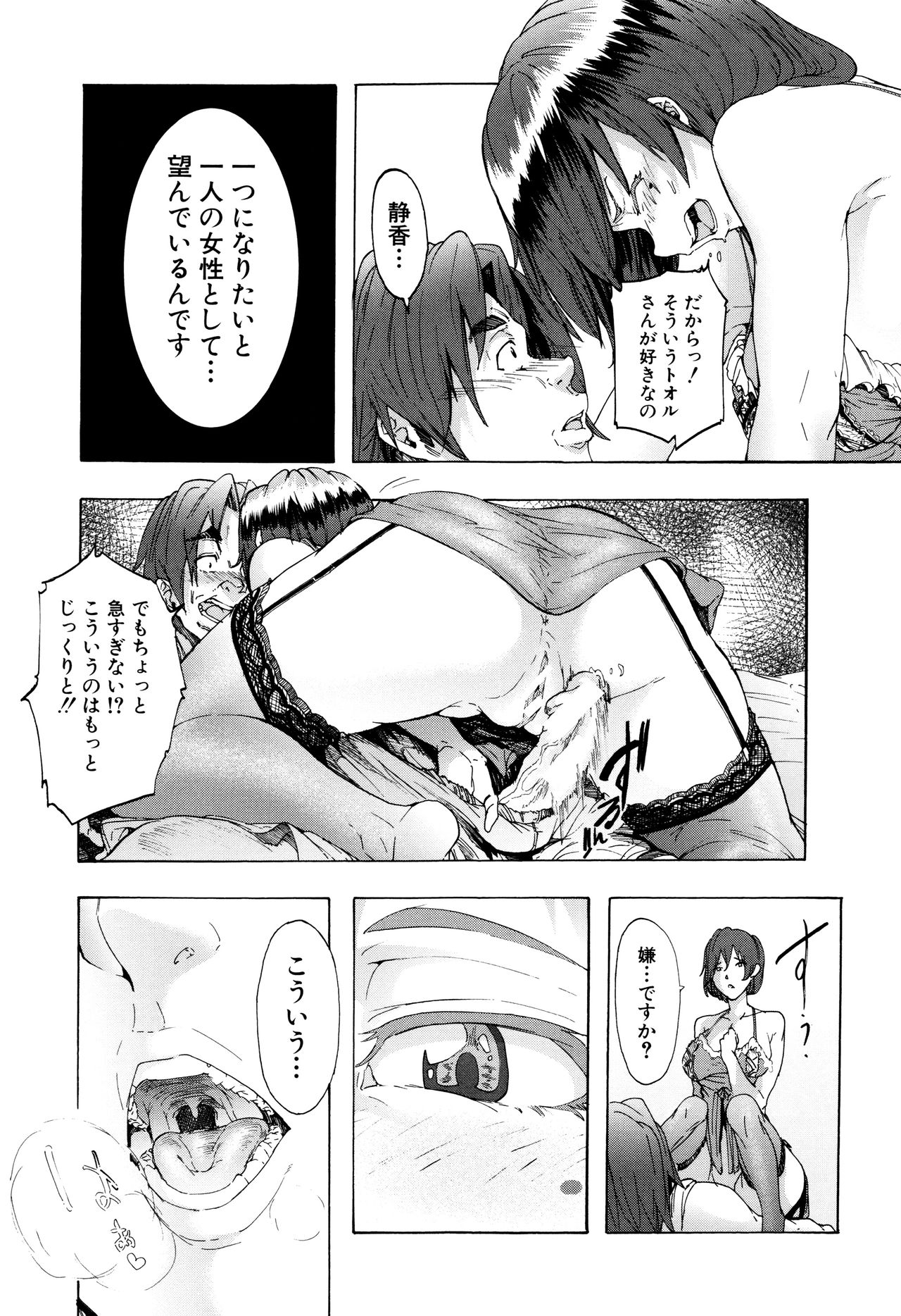 [傷希レイ] 蹂躙の雨