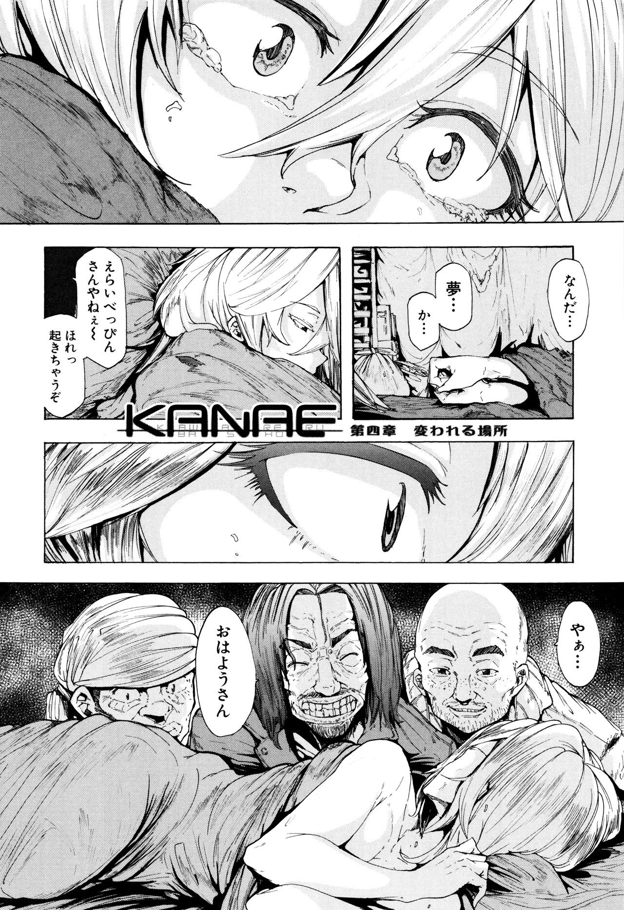 [傷希レイ] 蹂躙の雨