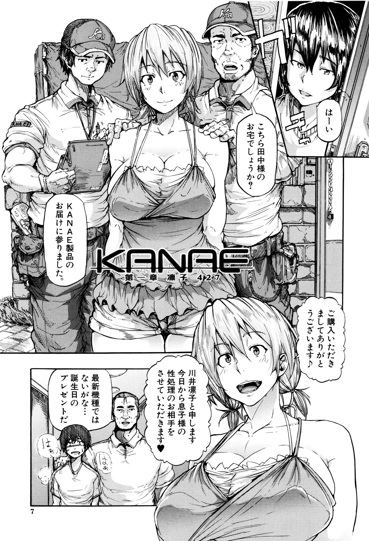[傷希レイ] 蹂躙の雨