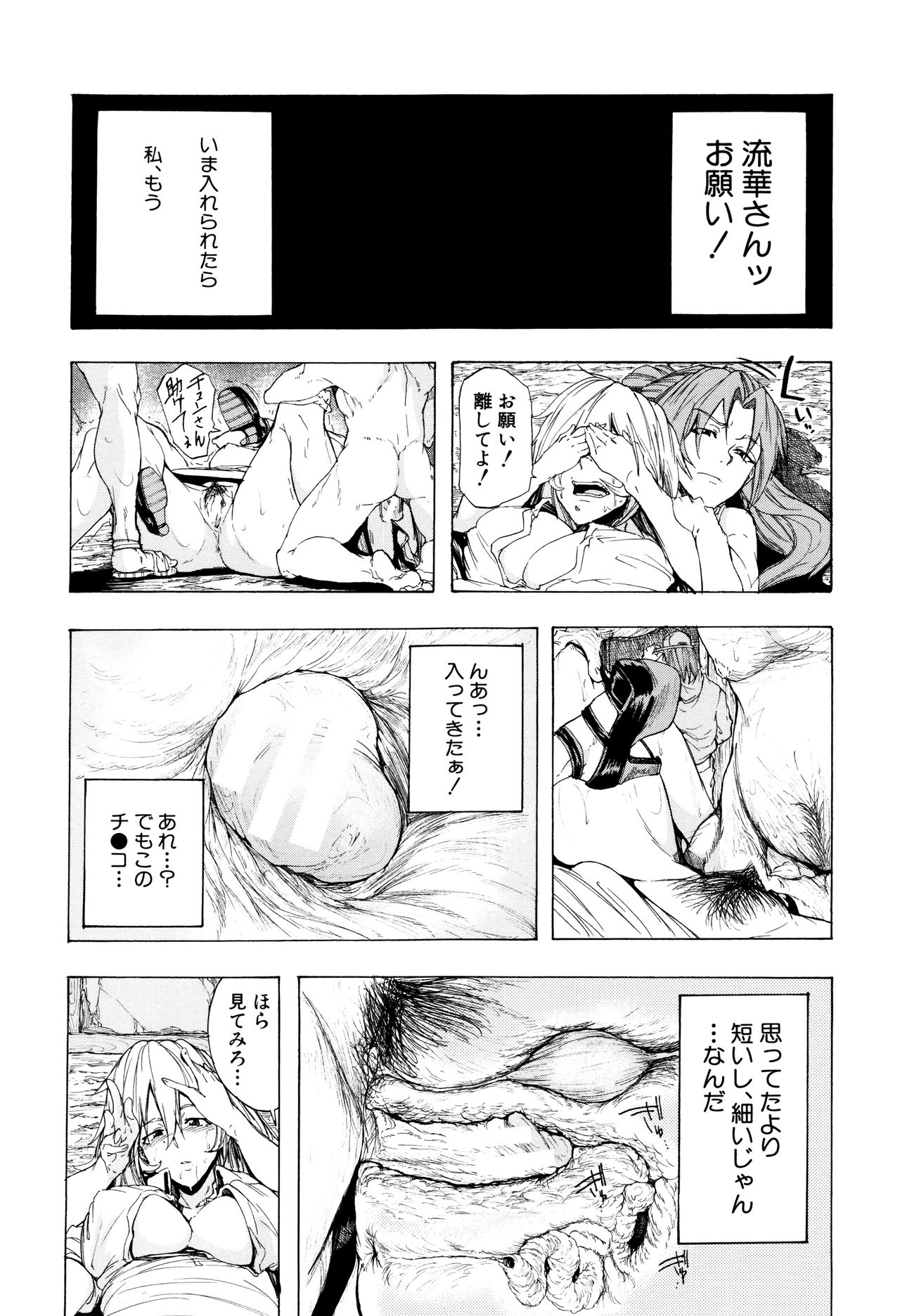 [傷希レイ] 蹂躙の雨