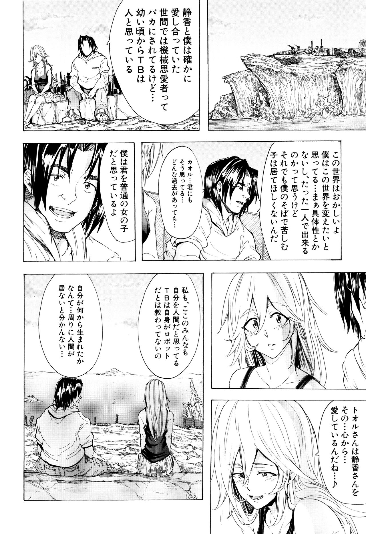 [傷希レイ] 蹂躙の雨