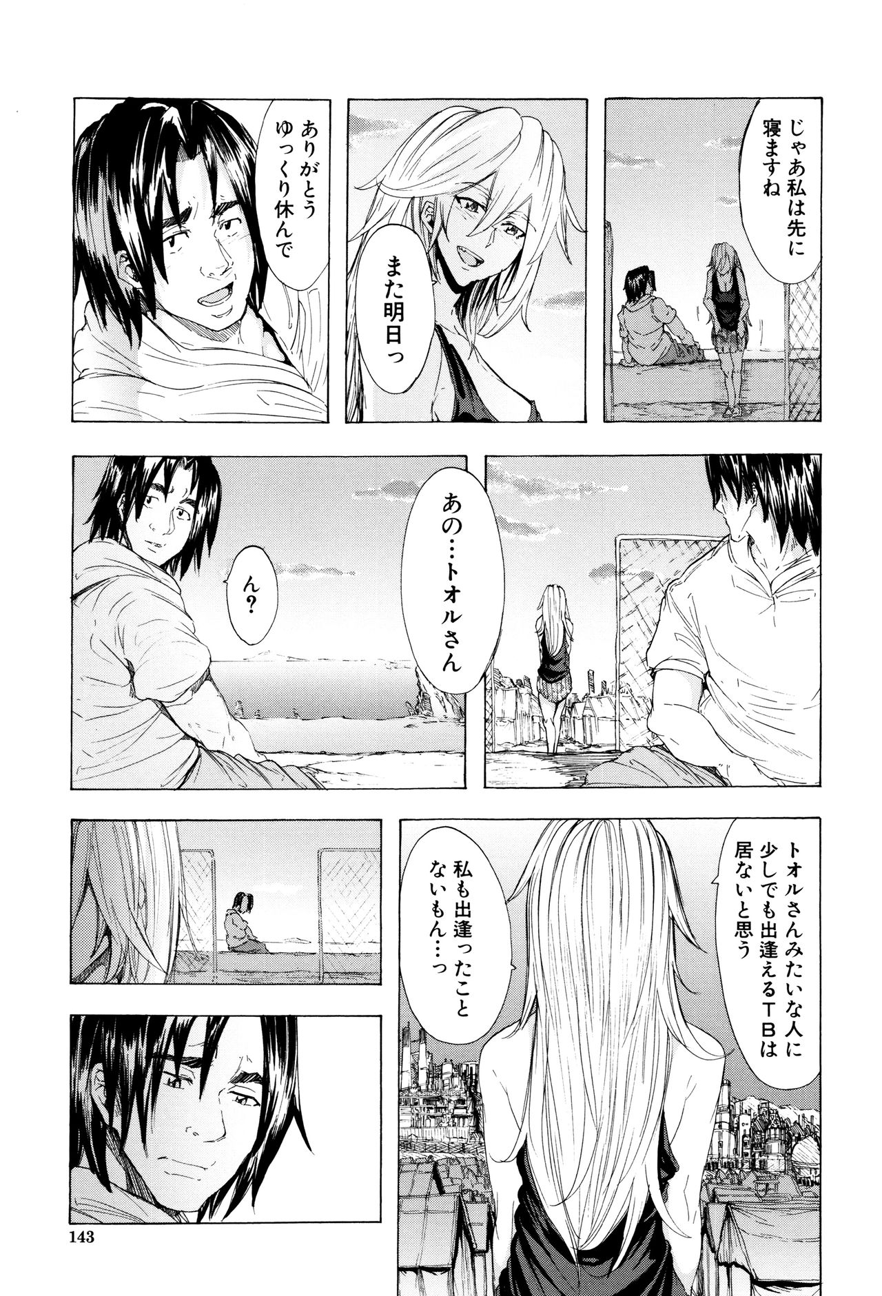 [傷希レイ] 蹂躙の雨