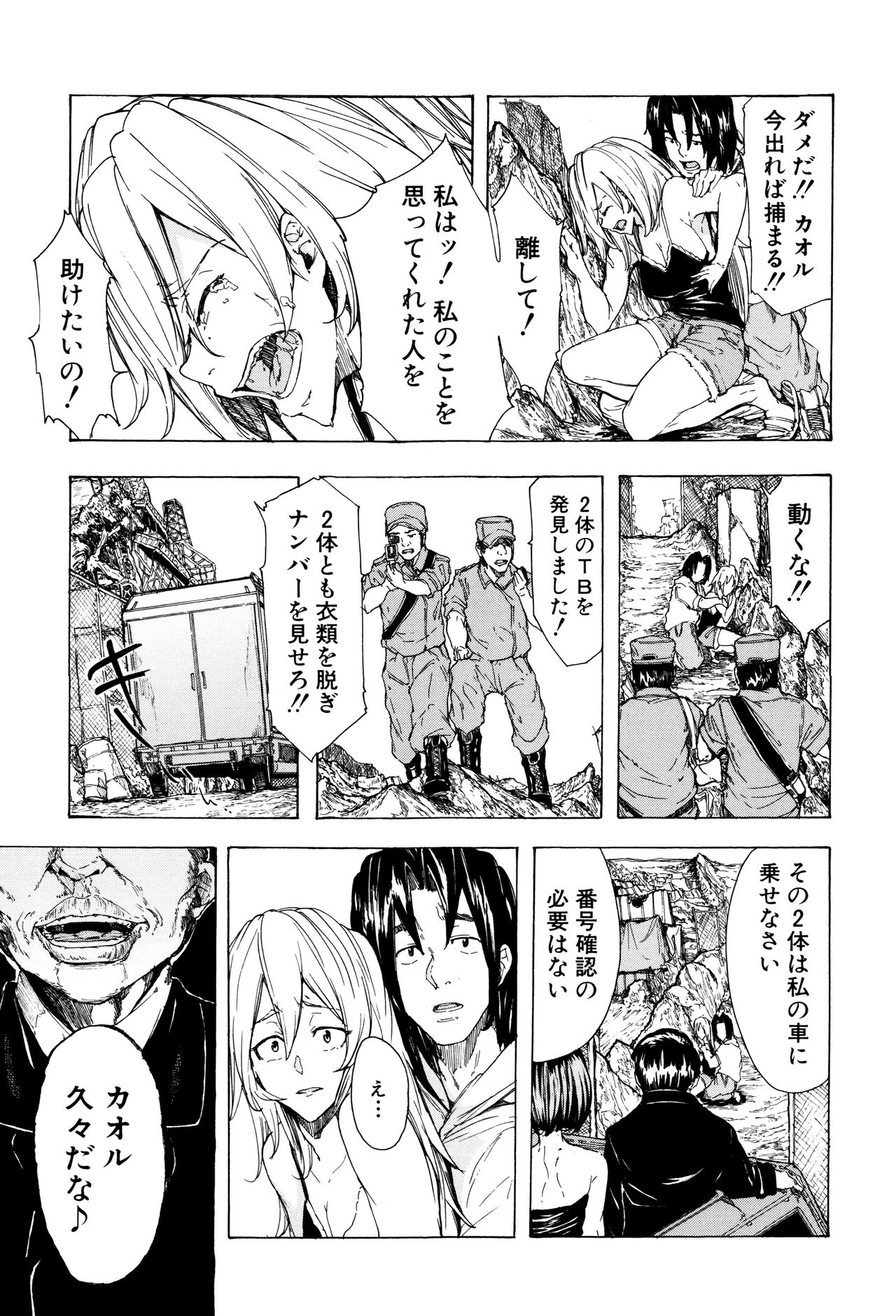 [傷希レイ] 蹂躙の雨
