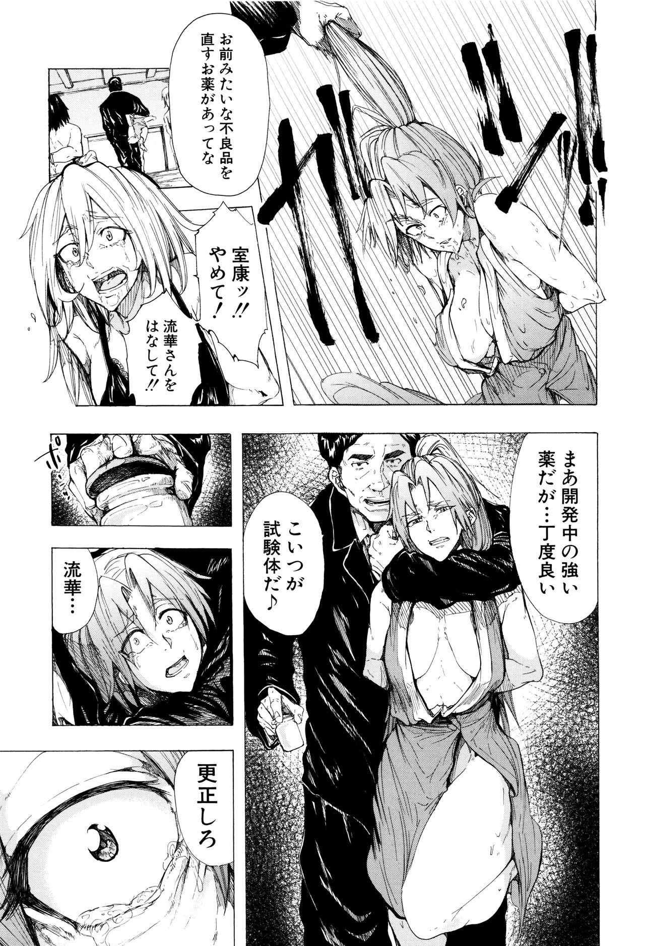 [傷希レイ] 蹂躙の雨
